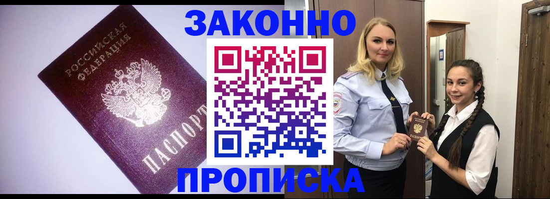 временная регистрация для всех в Ступино