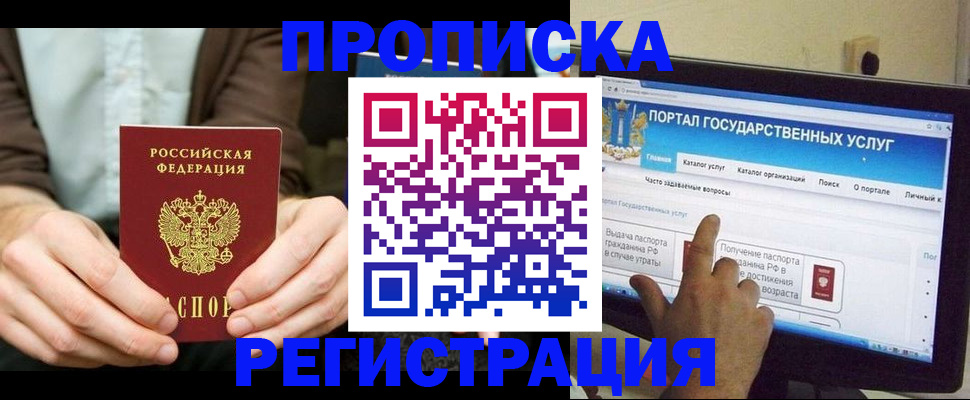 прописка в Ступино